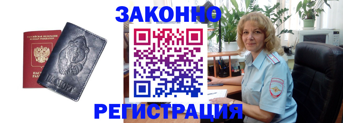 прописка законно в Пущино